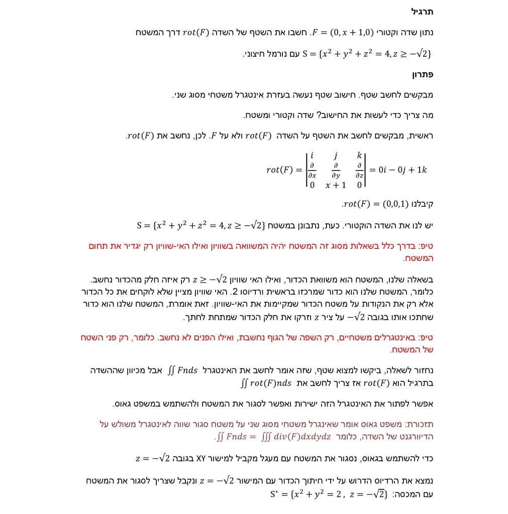 תרגיל מציאת שטף - אינטגרל משטחי מסוג שני (1)