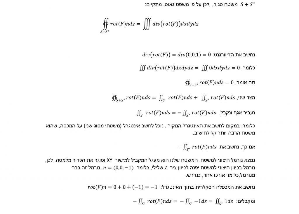 תרגיל מציאת שטף - אינטגרל משטחי מסוג שני (2)